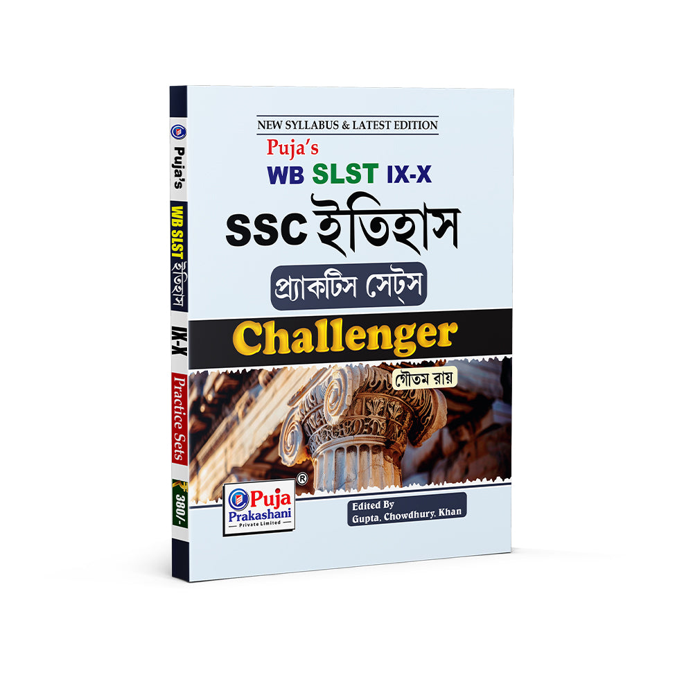 SLST WB SSC NINE TEN HISTORY PRACTICE SET CHALLENGER (Bengali Version)