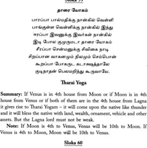 Pulippani Jothidam by Nakkirar S.Natarajan [SA] - Retail Maharaj