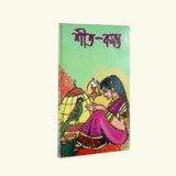 Sit Bosonto (Bengali Version)