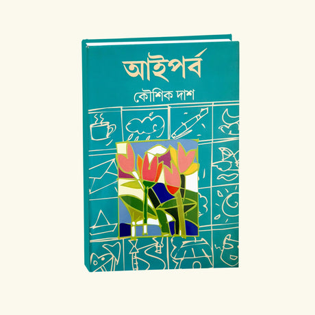 Ai Parba (Bengali Version) - Retail Maharaj