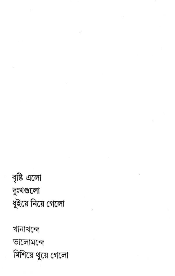 Ai Parba (Bengali Version) - Retail Maharaj