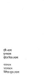 Ai Parba (Bengali Version) - Retail Maharaj