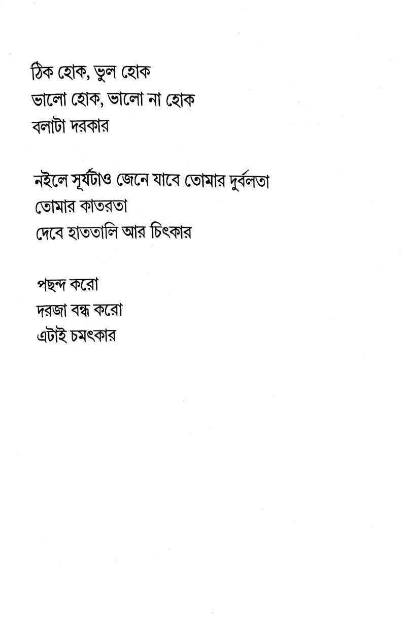 Ai Parba (Bengali Version) - Retail Maharaj