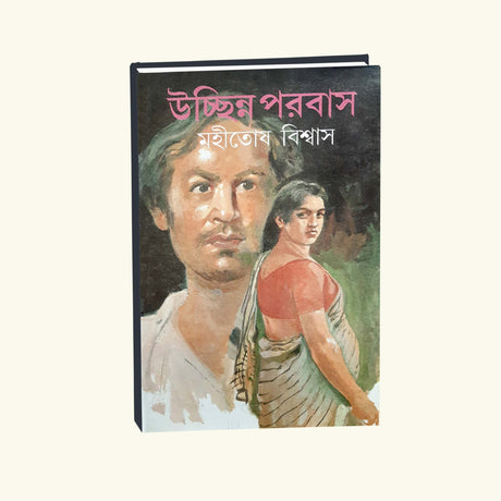 Uchinno Parobas (Bengali Version) - Retail Maharaj