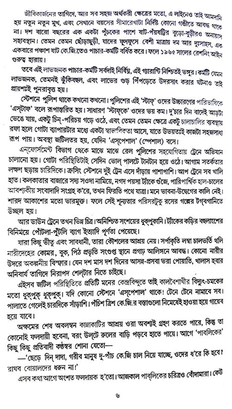 Uchinno Parobas (Bengali Version) - Retail Maharaj