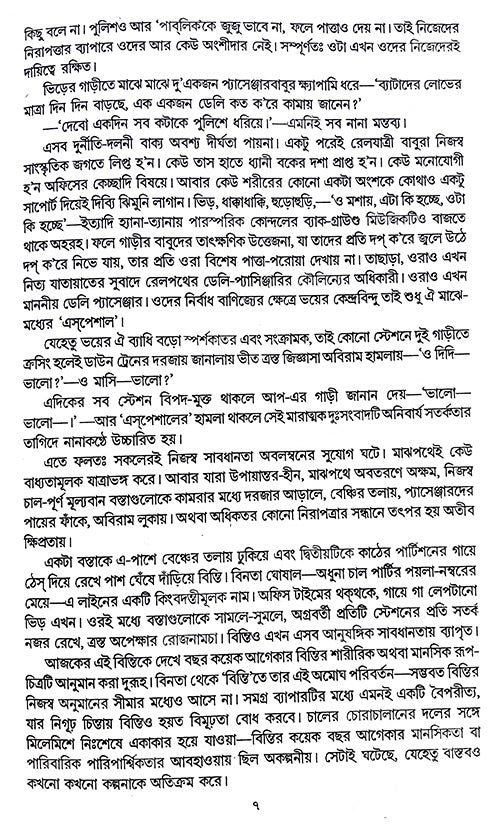 Uchinno Parobas (Bengali Version) - Retail Maharaj