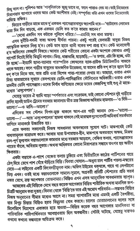 Uchinno Parobas (Bengali Version) - Retail Maharaj