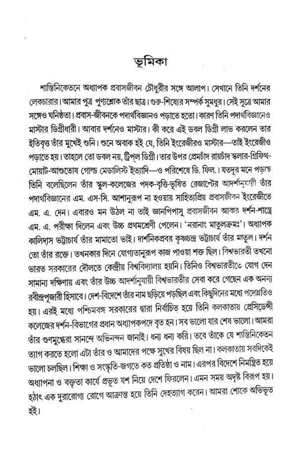 Abhijatri (Bengali Version)