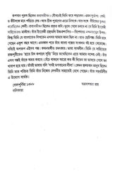 Abhijatri (Bengali Version)