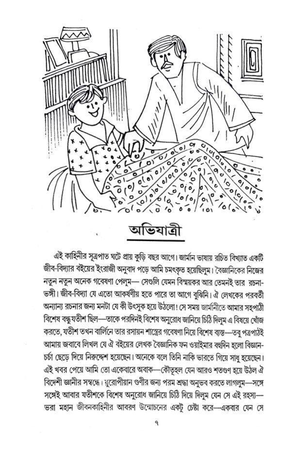 Abhijatri (Bengali Version)