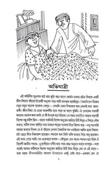 Abhijatri (Bengali Version)