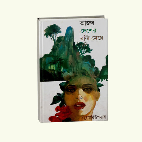 Ajob Desher Bandi Meye (Bengali Version) - Retail Maharaj