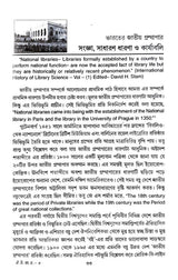 Ytijhyo-Uttoridhakera Jatiyo Granthogar (Bengali Version)