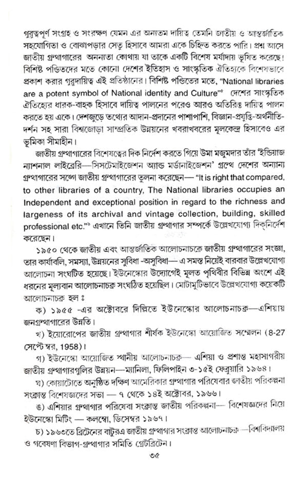 Ytijhyo-Uttoridhakera Jatiyo Granthogar (Bengali Version)