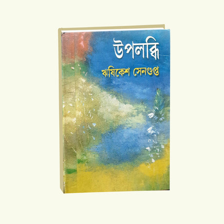 Upolobdhi (Bengali Version) - Retail Maharaj