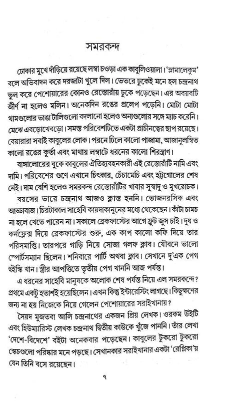 Upolobdhi (Bengali Version) - Retail Maharaj