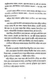 Upolobdhi (Bengali Version) - Retail Maharaj