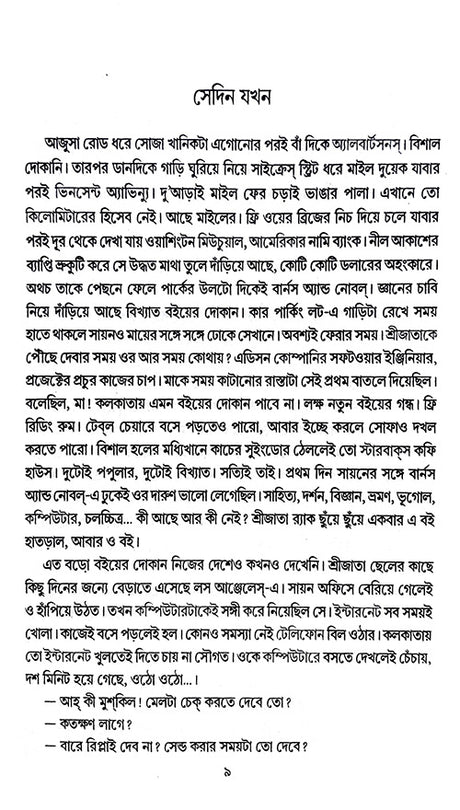 Bachai Galpo (Bengali Version) - Retail Maharaj