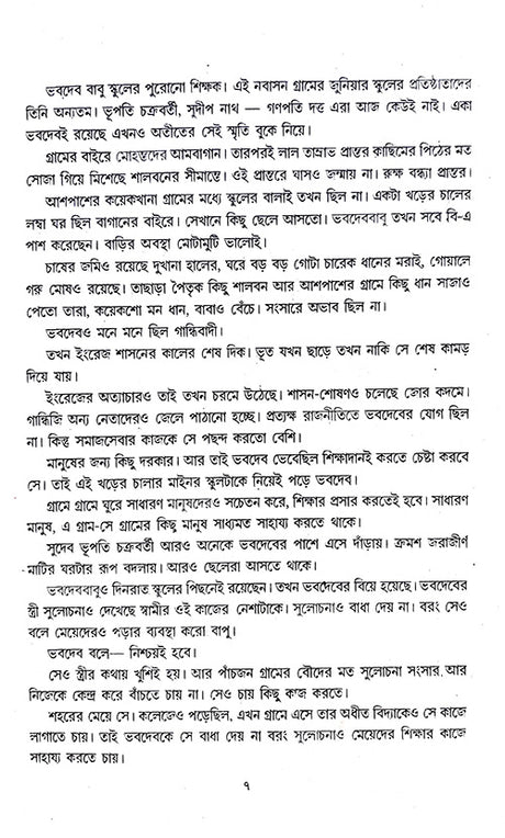 Samporko (Bengali Version) - Retail Maharaj