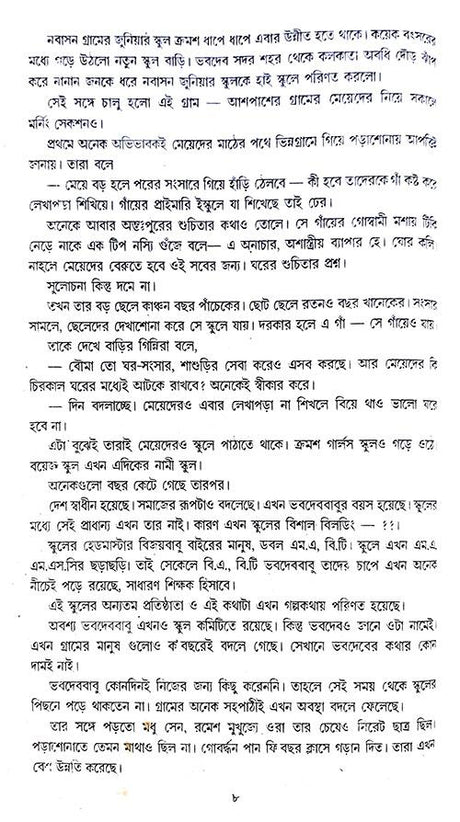 Samporko (Bengali Version) - Retail Maharaj