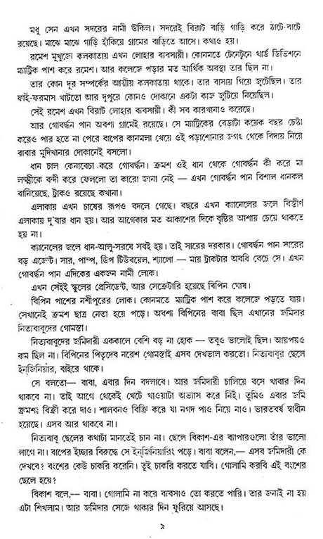 Samporko (Bengali Version) - Retail Maharaj