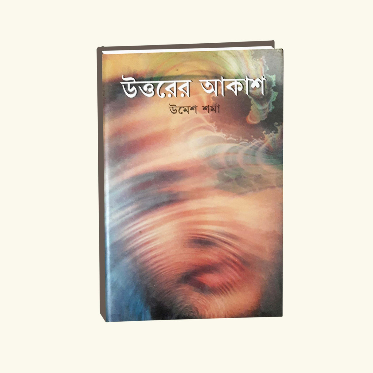 Uttarer Akash (Bengali Version) - Retail Maharaj