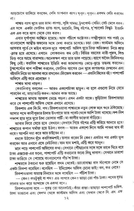 Uttarer Akash (Bengali Version) - Retail Maharaj