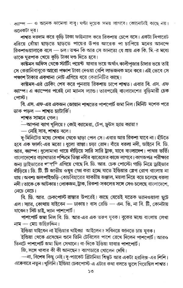 Uttarer Akash (Bengali Version) - Retail Maharaj