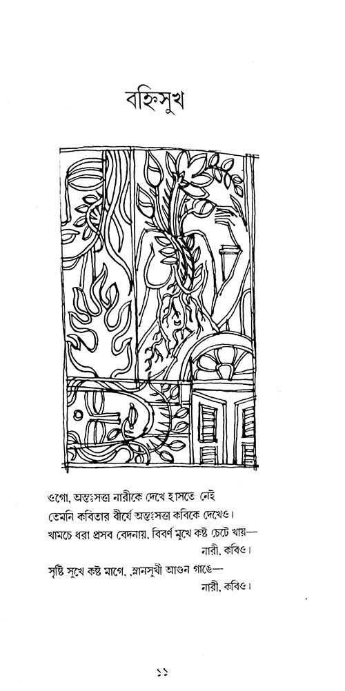 Apon Amar Apon Bilap (Bengali Version) - Retail Maharaj