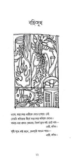 Apon Amar Apon Bilap (Bengali Version) - Retail Maharaj