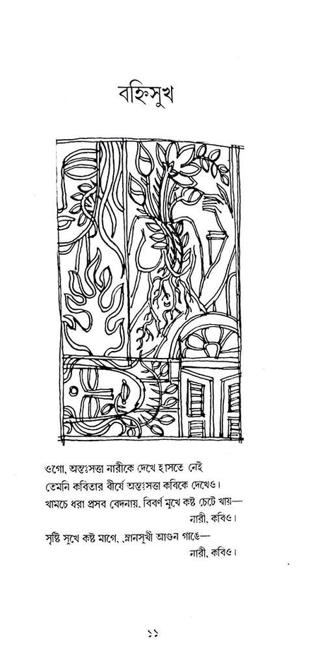 Apon Amar Apon Bilap (Bengali Version) - Retail Maharaj