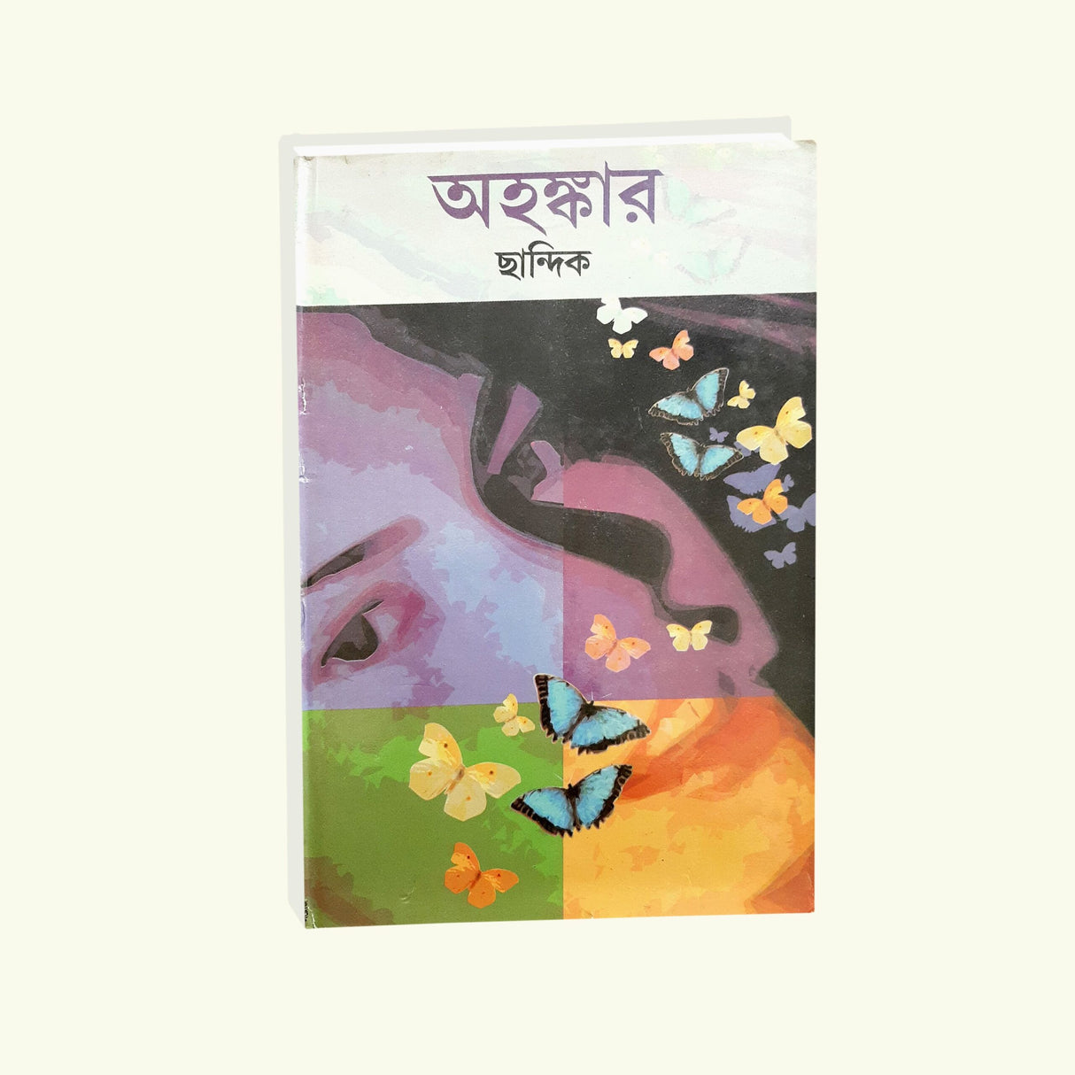Ahankar (Bengali Version)