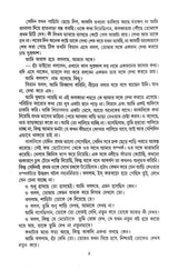 Ahankar (Bengali Version)