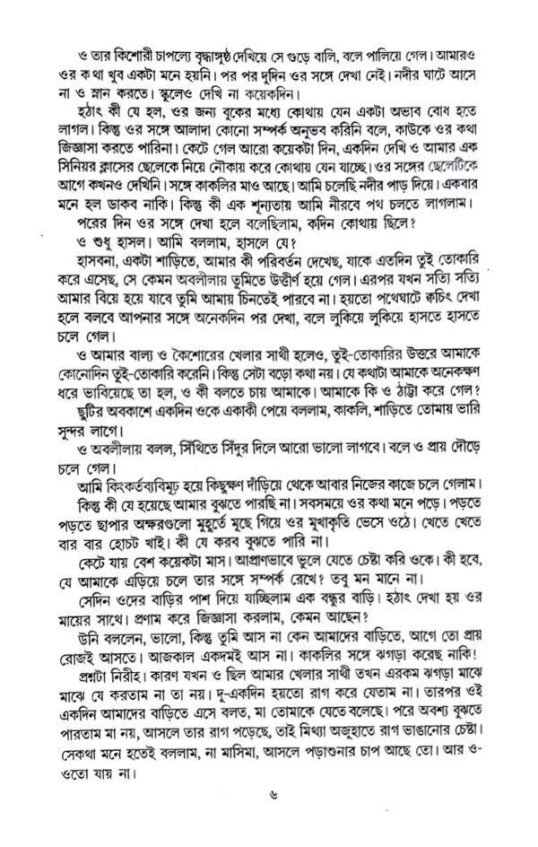 Ahankar (Bengali Version)