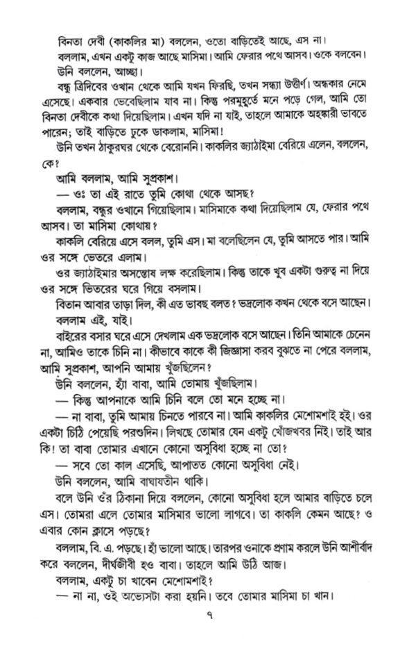 Ahankar (Bengali Version)