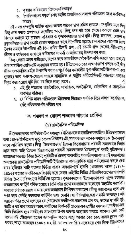 Kabyik Mulyonye Chatyanyo Charit (Bengali Version) - Retail Maharaj