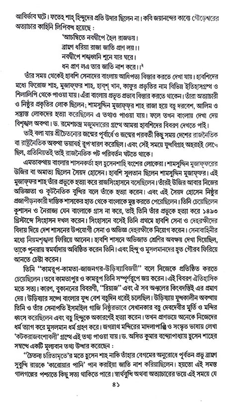 Kabyik Mulyonye Chatyanyo Charit (Bengali Version) - Retail Maharaj