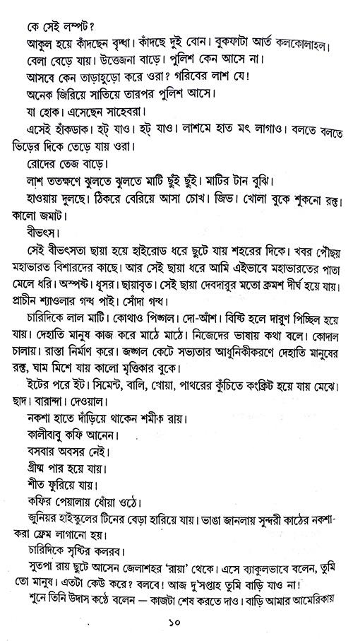 Aakrosh (Bengali Version)