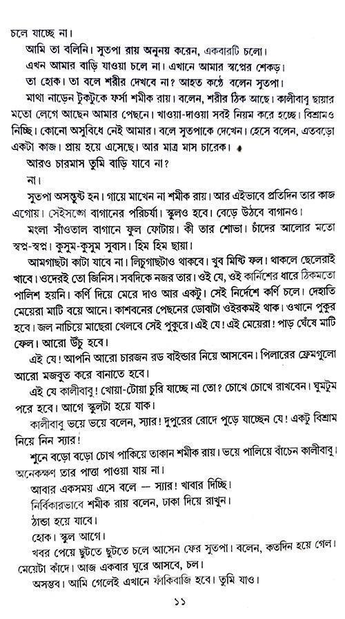 Aakrosh (Bengali Version)