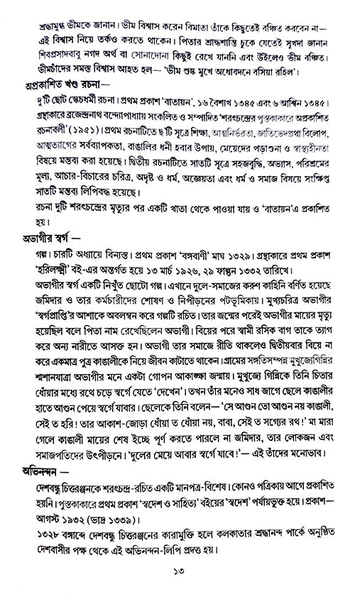 Sarat Sahitya Kosh (Bengali Version)