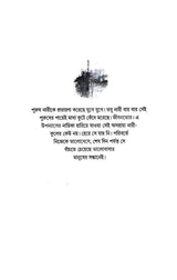 Anneson (Bengali Version) - Retail Maharaj