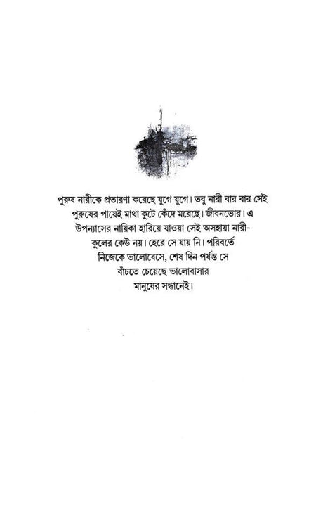 Anneson (Bengali Version) - Retail Maharaj