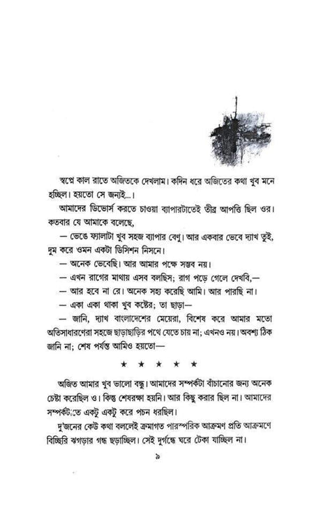 Anneson (Bengali Version) - Retail Maharaj