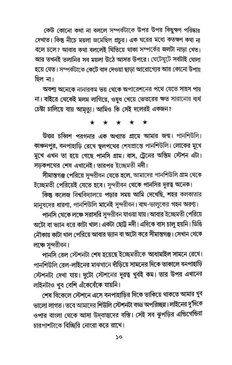 Anneson (Bengali Version) - Retail Maharaj