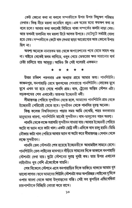 Anneson (Bengali Version) - Retail Maharaj