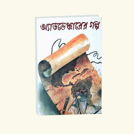 Adventurer Golpo (Bengali Version) - Retail Maharaj