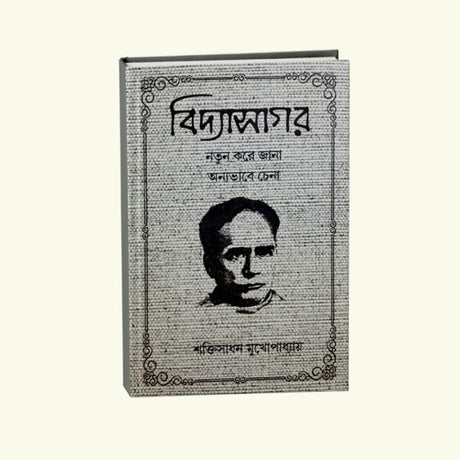 Vidyasagar Notun Kore Jana Onno Vabe Chena (Bengali Version) - Retail Maharaj