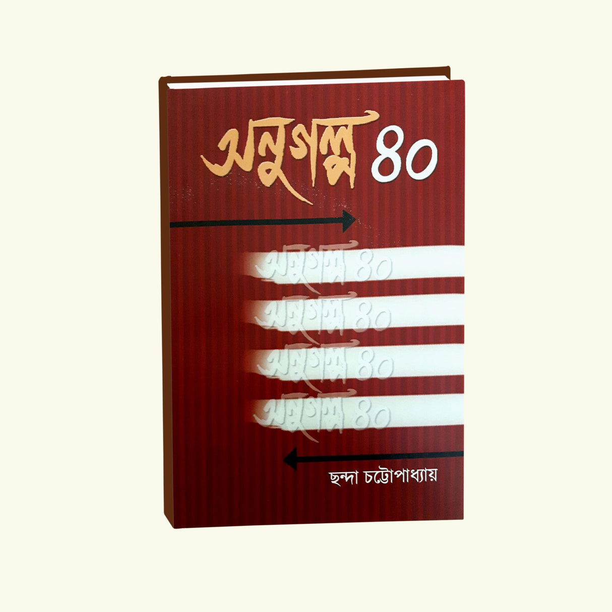 Anugalpo Challish (Bengali Version) - Retail Maharaj