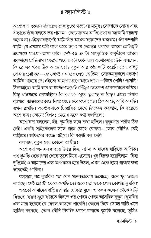 Anugalpo Challish (Bengali Version) - Retail Maharaj