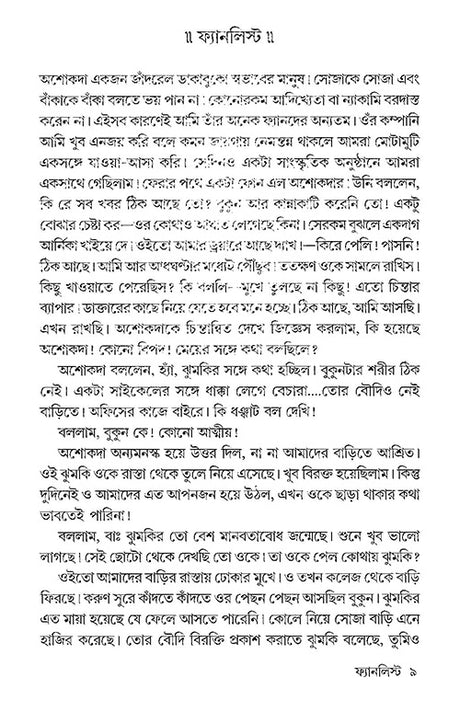 Anugalpo Challish (Bengali Version) - Retail Maharaj